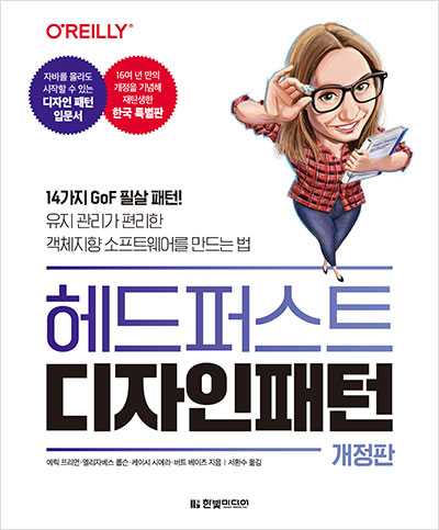 헤드퍼스트 디자인패턴