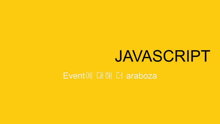 JAVASCIPRT Event에 대해 알아보자