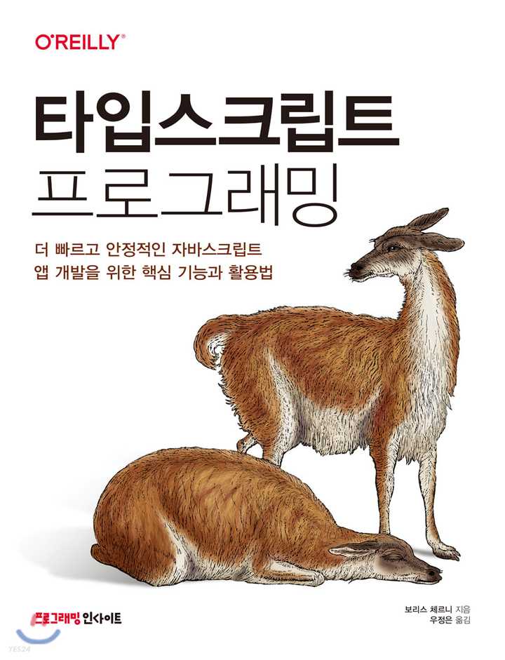 3장 타입의 모든 것