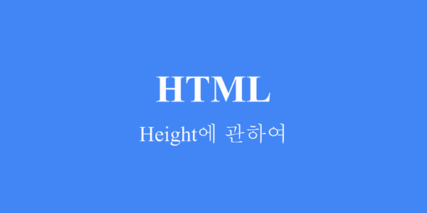 html-height.png