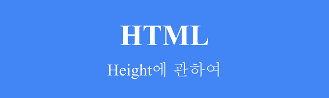 html-height.png